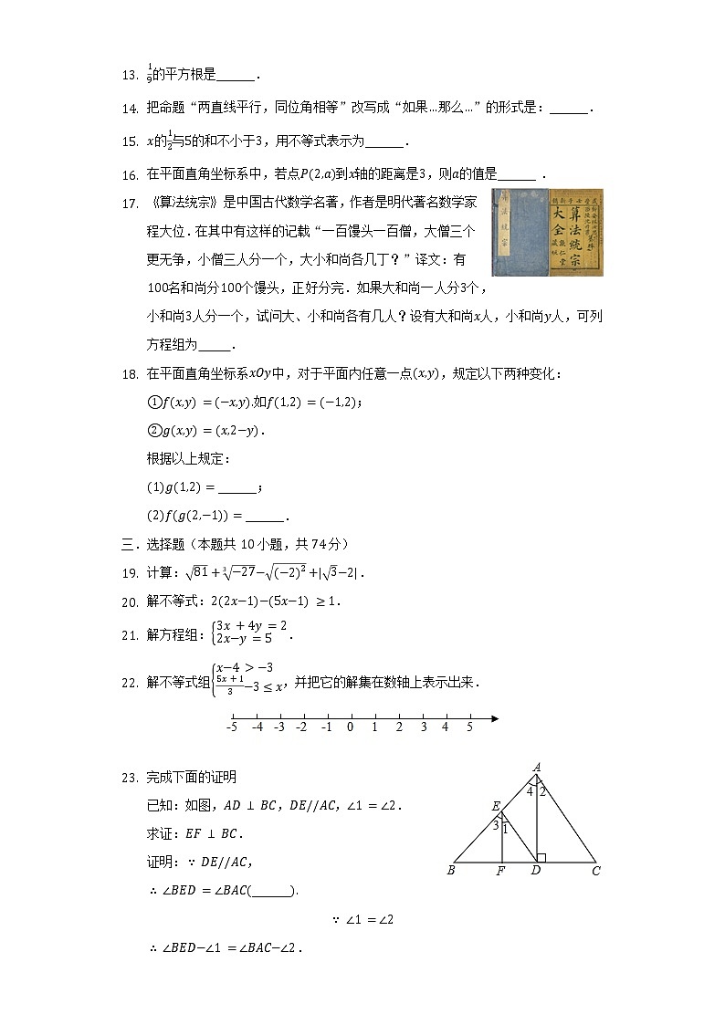 2021-2022学年北京市东城区汇文中学七年级（下）期中数学试卷（含解析）03