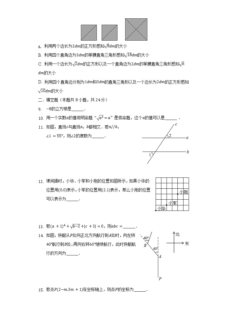 2021-2022学年湖北省孝感市安陆市七年级（下）期中数学试卷（含解析）第2页