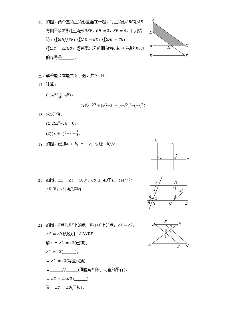 2021-2022学年湖北省孝感市安陆市七年级（下）期中数学试卷（含解析）第3页