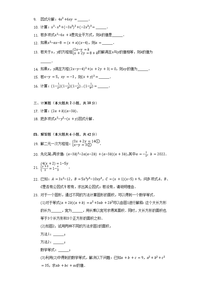 2021-2022学年湖南省常德市汉寿县七年级（下）期中数学试卷（含解析）第2页