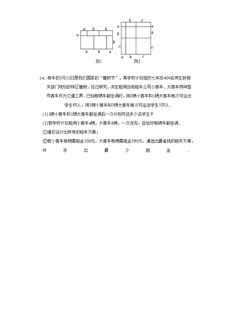 2021-2022学年湖南省常德市汉寿县七年级（下）期中数学试卷（含解析）第3页