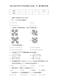 2021-2022学年辽宁省本溪市八年级（下）期中数学试卷（含解析）