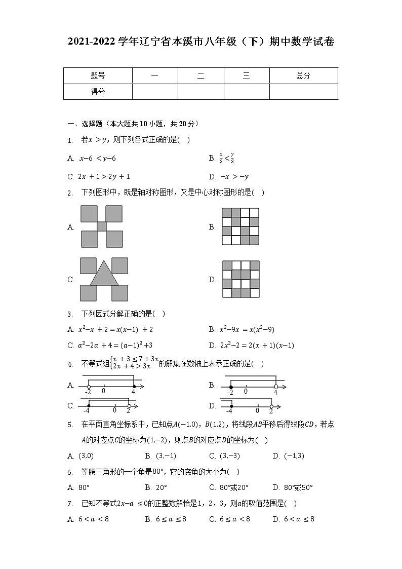 2021-2022学年辽宁省本溪市八年级（下）期中数学试卷（含解析）01