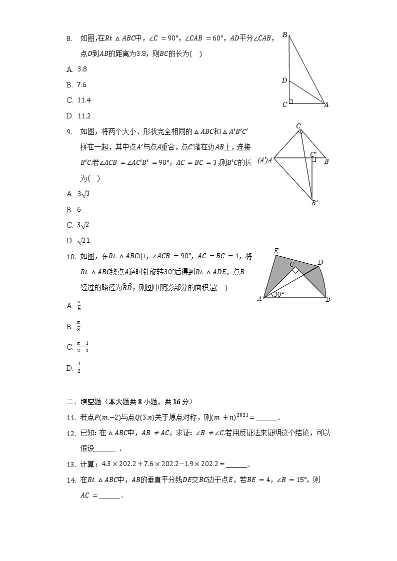 2021-2022学年辽宁省本溪市八年级（下）期中数学试卷（含解析）02