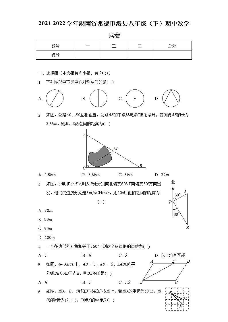 2021-2022学年湖南省常德市澧县八年级（下）期中数学试卷（含解析）01