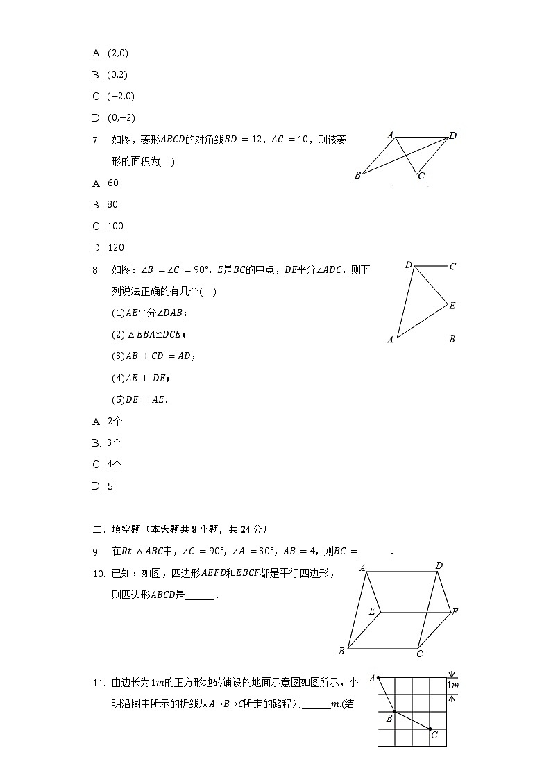 2021-2022学年湖南省常德市澧县八年级（下）期中数学试卷（含解析）02