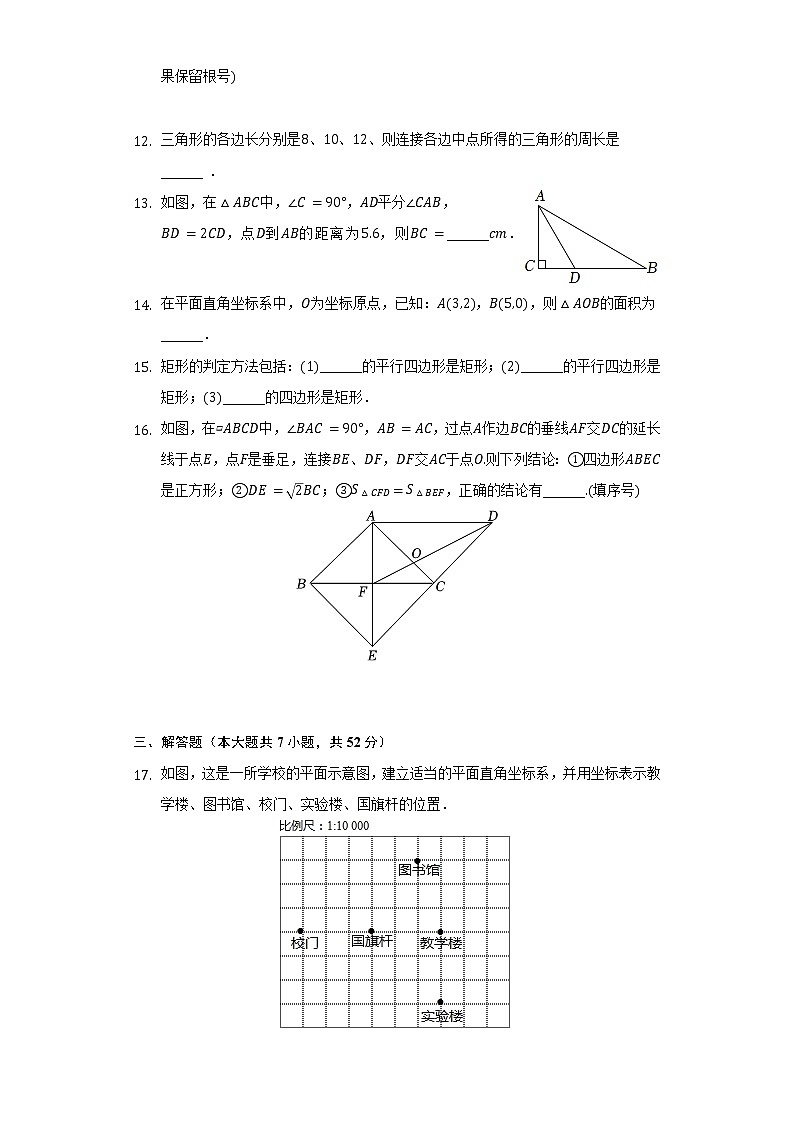 2021-2022学年湖南省常德市澧县八年级（下）期中数学试卷（含解析）03
