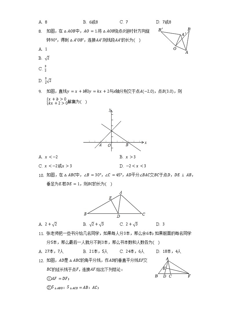 2021-2022学年山东省枣庄市滕州市八年级（下）期中数学试卷（含解析）第2页