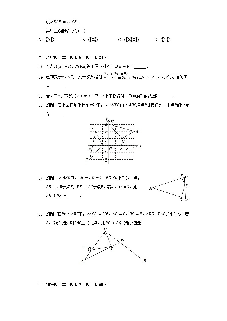 2021-2022学年山东省枣庄市滕州市八年级（下）期中数学试卷（含解析）第3页