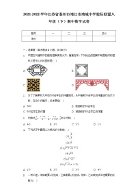 2021-2022学年江苏省泰州市靖江市靖城中学校际联盟八年级（下）期中数学试卷（含解析）