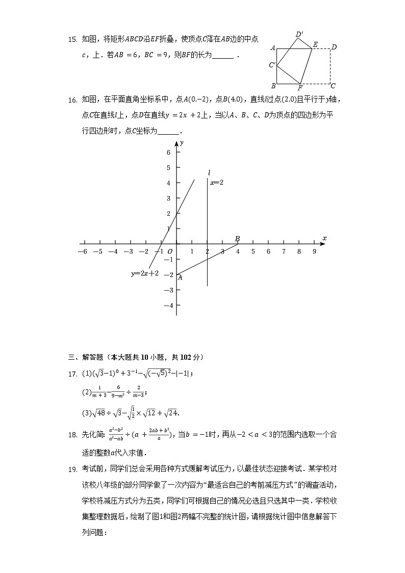 2021-2022学年江苏省泰州市靖江市靖城中学校际联盟八年级（下）期中数学试卷（含解析）第3页