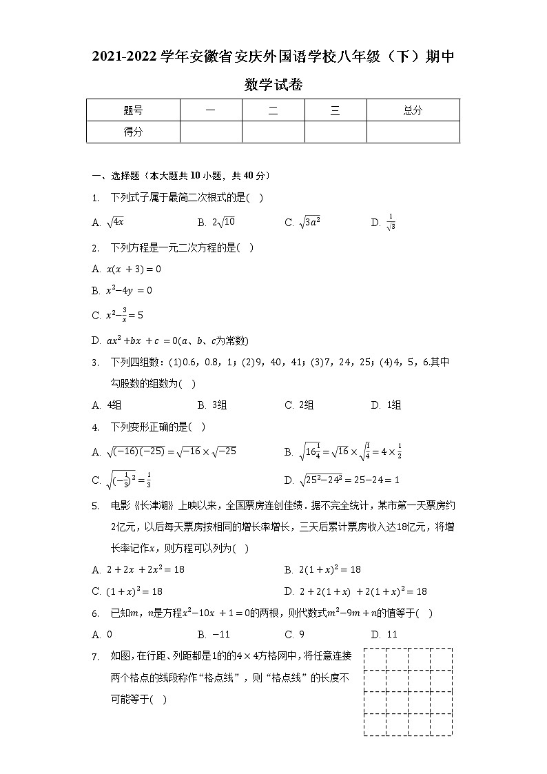 2021-2022学年安徽省安庆外国语学校八年级（下）期中数学试卷（含解析）01