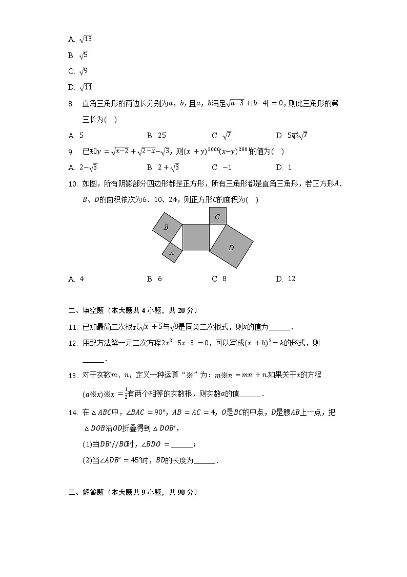 2021-2022学年安徽省安庆外国语学校八年级（下）期中数学试卷（含解析）02