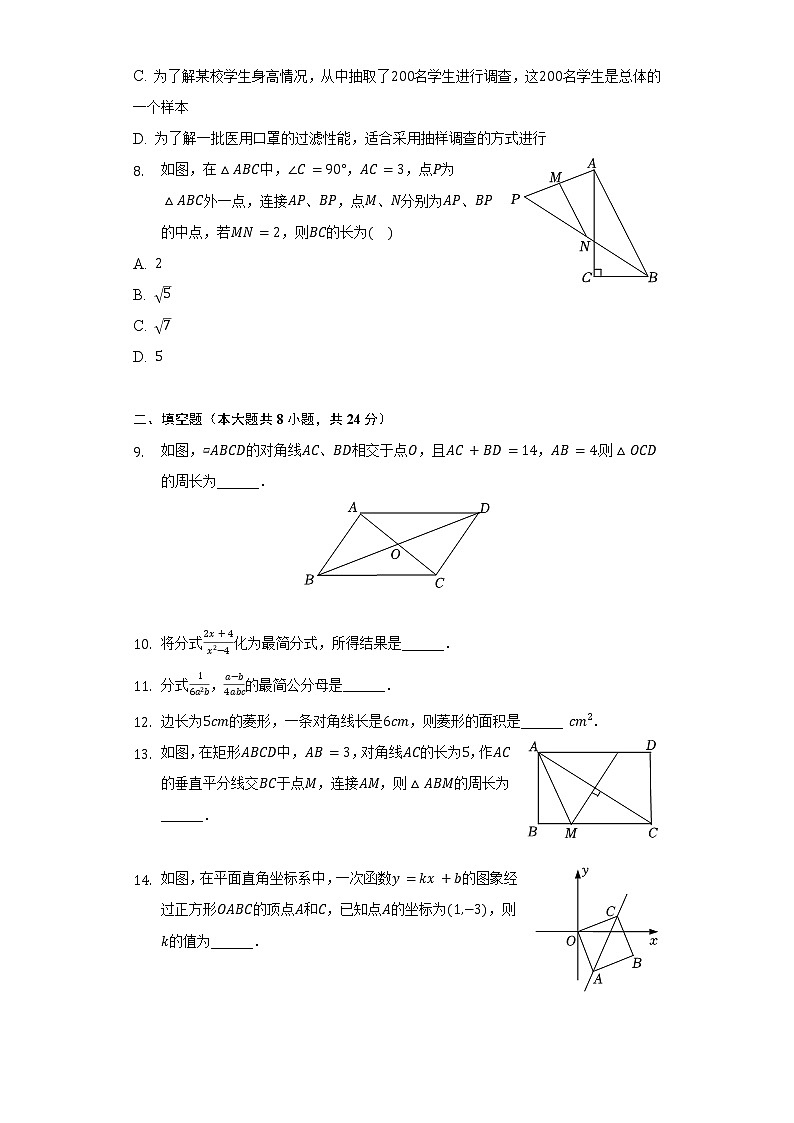 2021-2022学年江苏省盐城市盐都区第一共同体八年级（下）期中数学试卷（含解析）第2页
