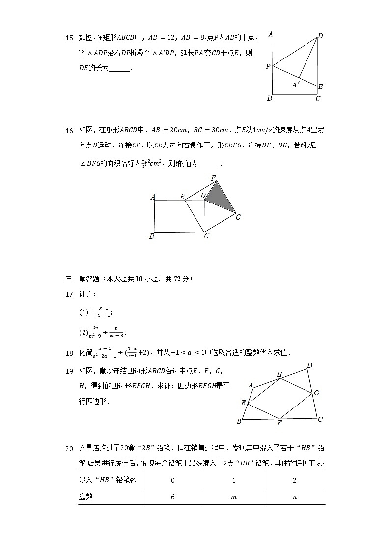 2021-2022学年江苏省盐城市盐都区第一共同体八年级（下）期中数学试卷（含解析）第3页