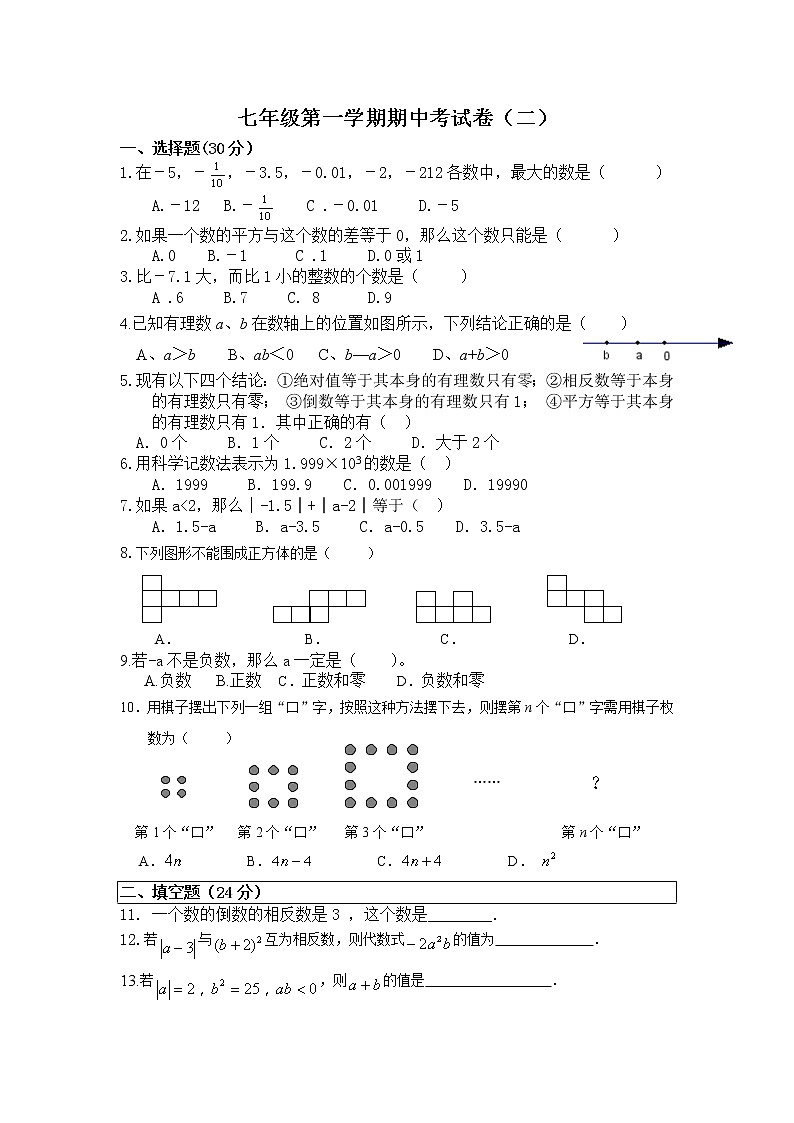期中复习考试卷2021-2022学年七年级数学北师大版上册第1页