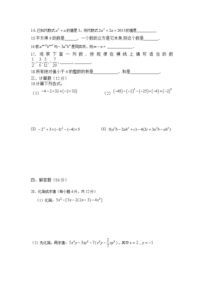 期中复习考试卷2021-2022学年七年级数学北师大版上册第2页