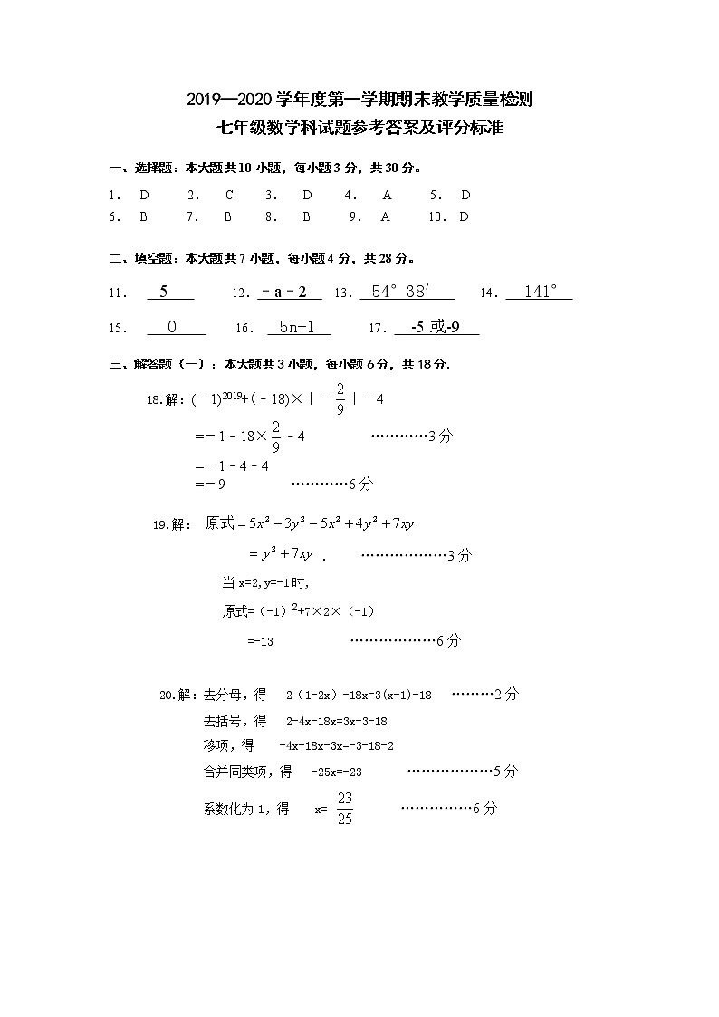 2019-2020学年广东省潮州市潮安区七年级上学期期末考试数学试卷(含答案)01