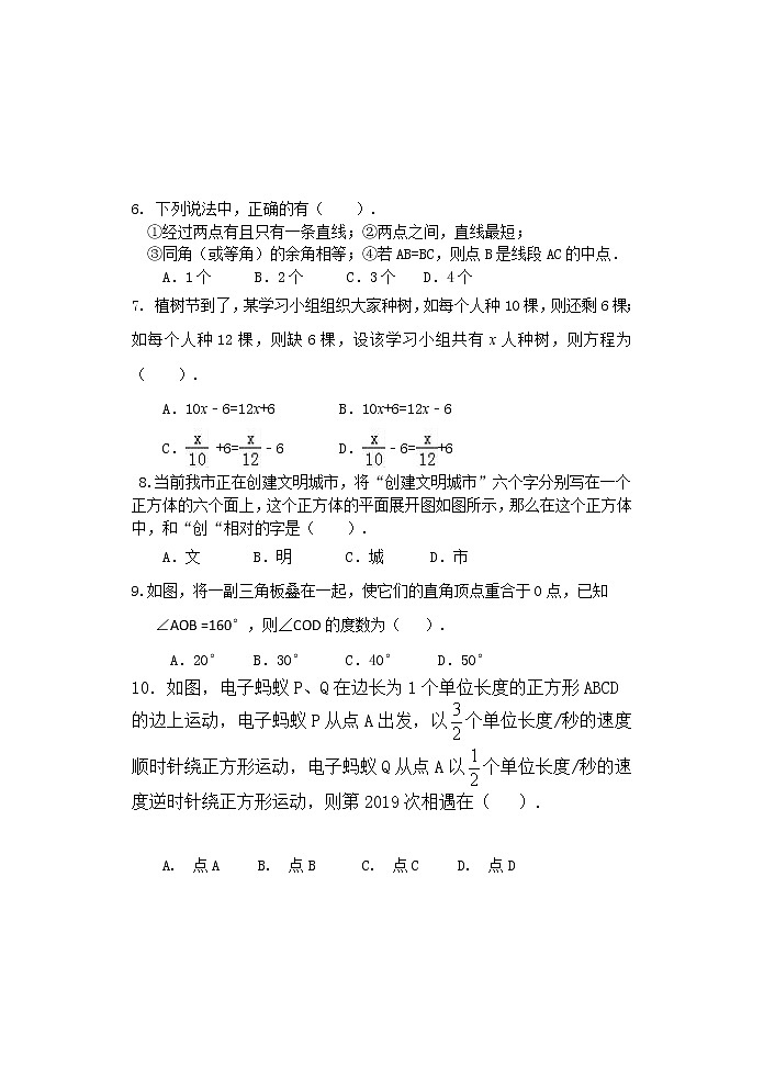 2019-2020学年广东省潮州市潮安区七年级上学期期末考试数学试卷(含答案)02