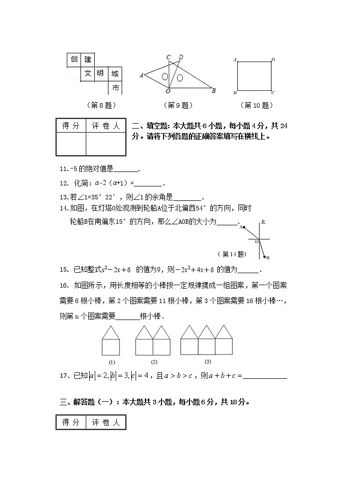 2019-2020学年广东省潮州市潮安区七年级上学期期末考试数学试卷(含答案)03