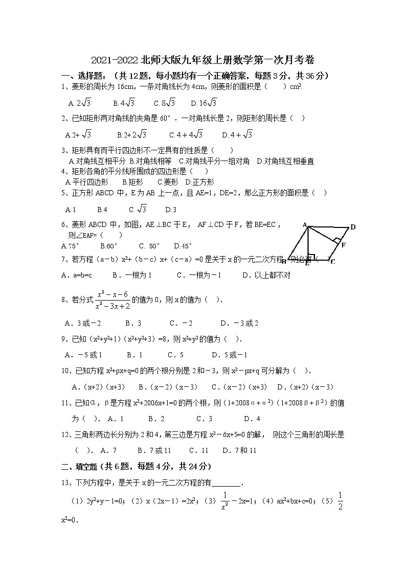 2021-2022学年北师大版九年级上册数学第一次月考测试卷第1页