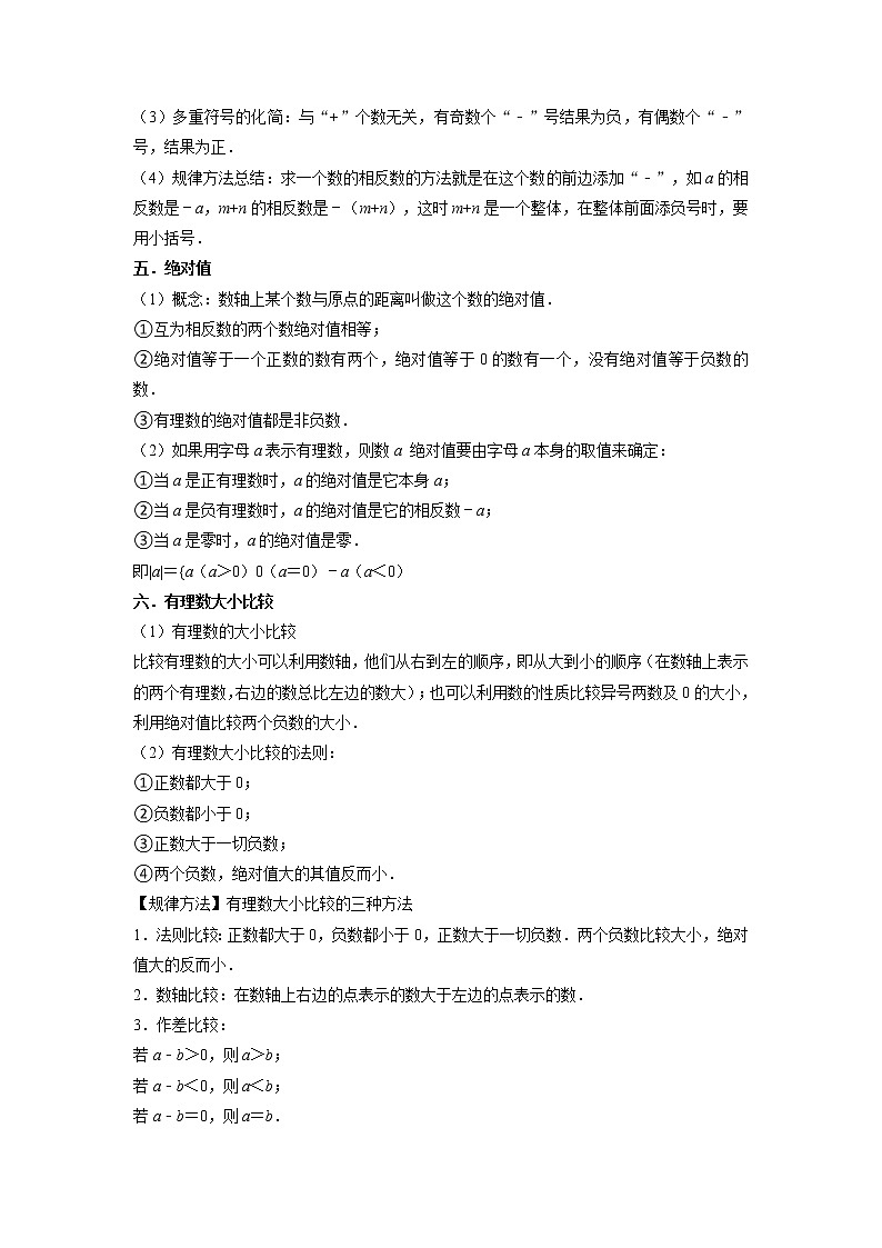 第01讲正数和负数、有理数（核心考点讲与练）【暑假预习】2022年暑假新七年级数学核心考点讲与练（人教版）（原卷版）第2页