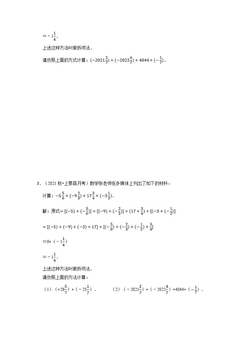 第02讲 有理数的加减法（核心考点讲与练）-【暑假预习】2022年暑假新七年级数学核心考点讲与练（人教版）03