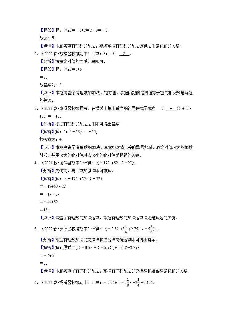第02讲 有理数的加减法（核心考点讲与练）-【暑假预习】2022年暑假新七年级数学核心考点讲与练（人教版）02