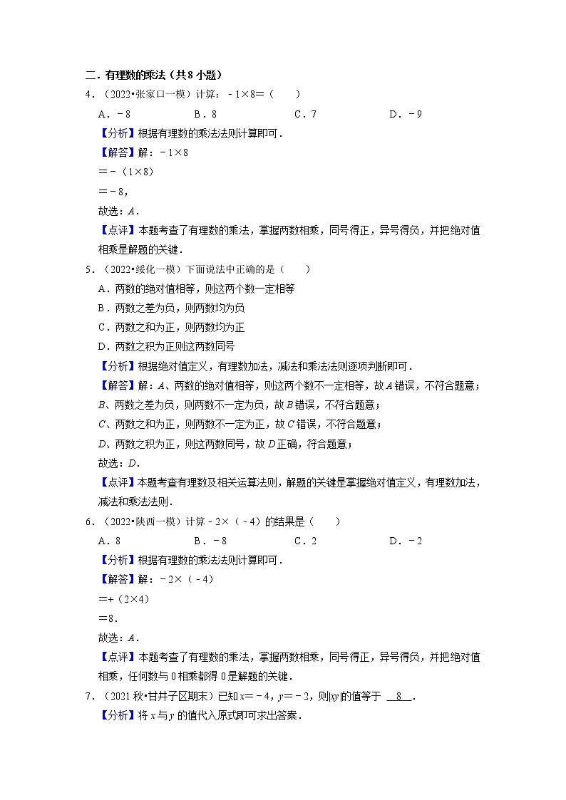 第03讲 有理数的乘除法（核心考点讲与练）-【暑假预习】2022年暑假新七年级数学核心考点讲与练（人教版）（解析版）第3页