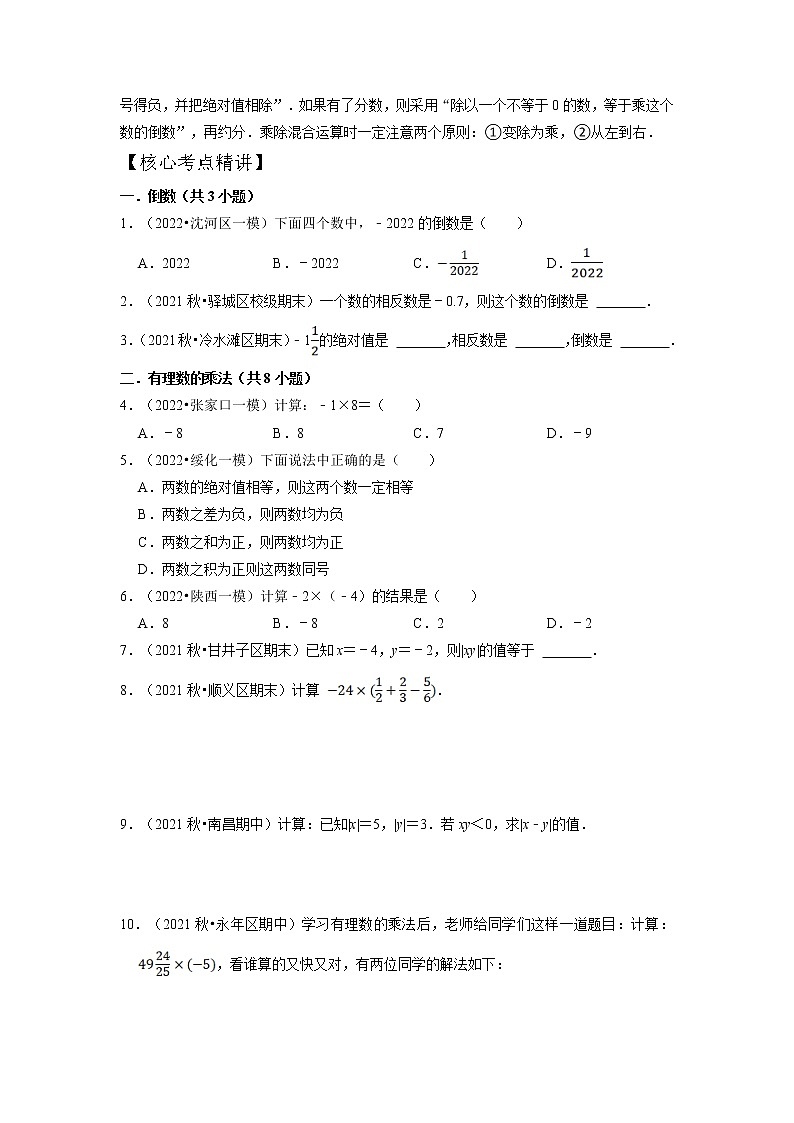 第03讲 有理数的乘除法（核心考点讲与练）-【暑假预习】2022年暑假新七年级数学核心考点讲与练（人教版）（原卷版）第2页