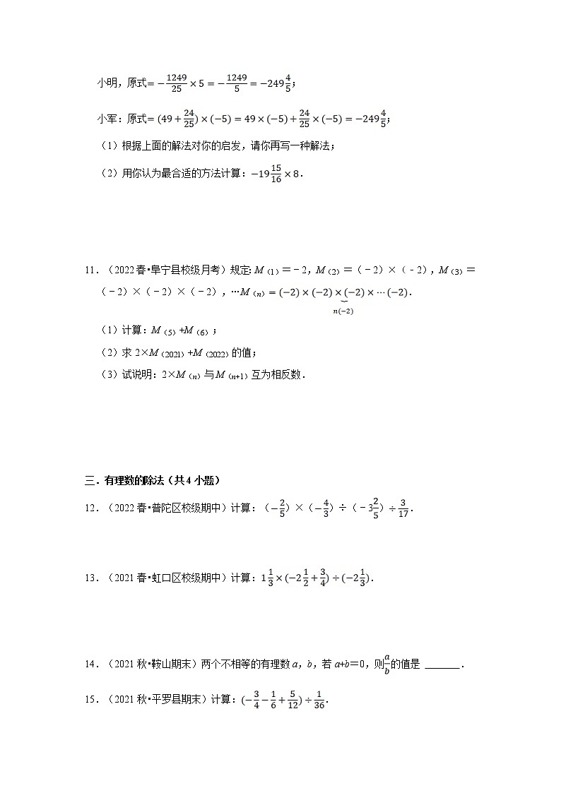 第03讲 有理数的乘除法（核心考点讲与练）-【暑假预习】2022年暑假新七年级数学核心考点讲与练（人教版）（原卷版）第3页