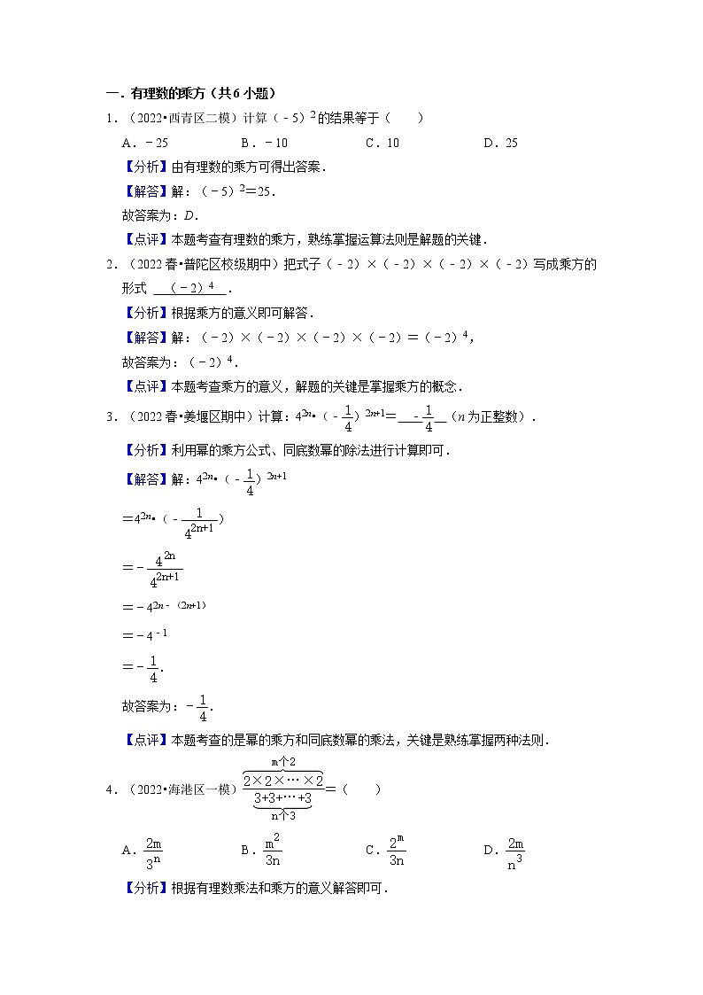 第04讲 有理数的乘方（核心考点讲与练）-【暑假预习】2022年暑假新七年级数学核心考点讲与练（人教版）（解析版）第2页