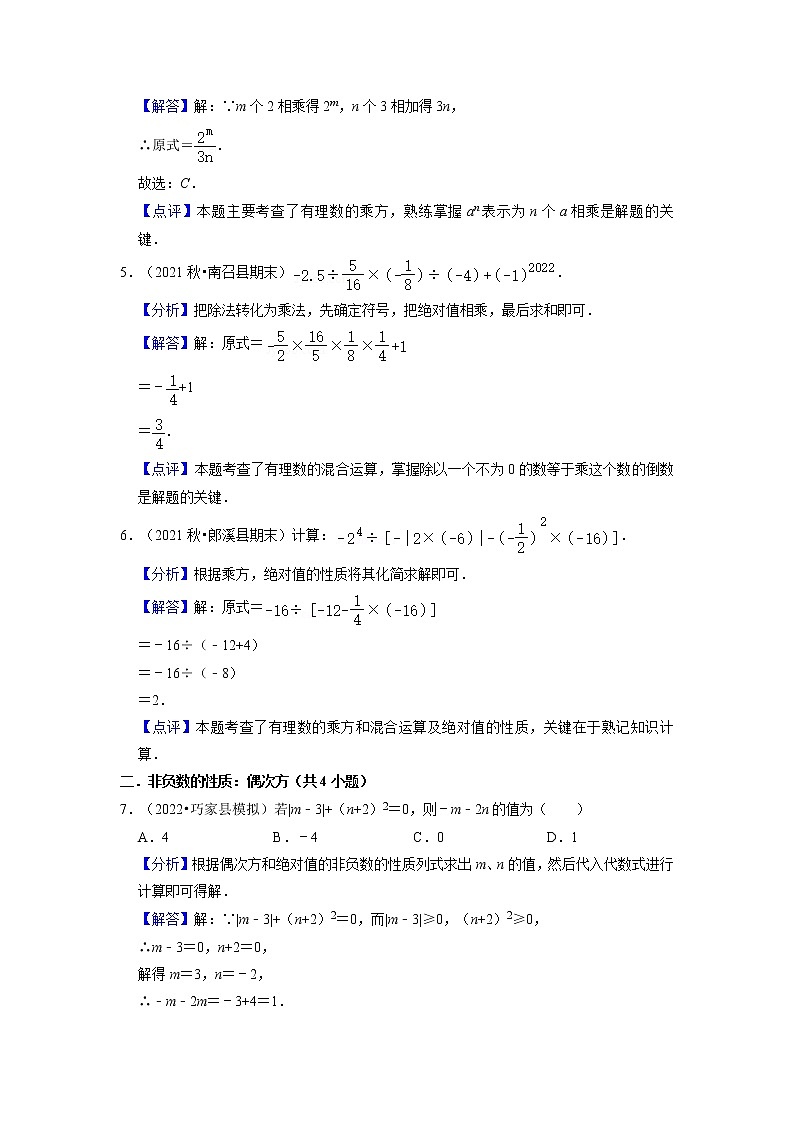 第04讲 有理数的乘方（核心考点讲与练）-【暑假预习】2022年暑假新七年级数学核心考点讲与练（人教版）（解析版）第3页