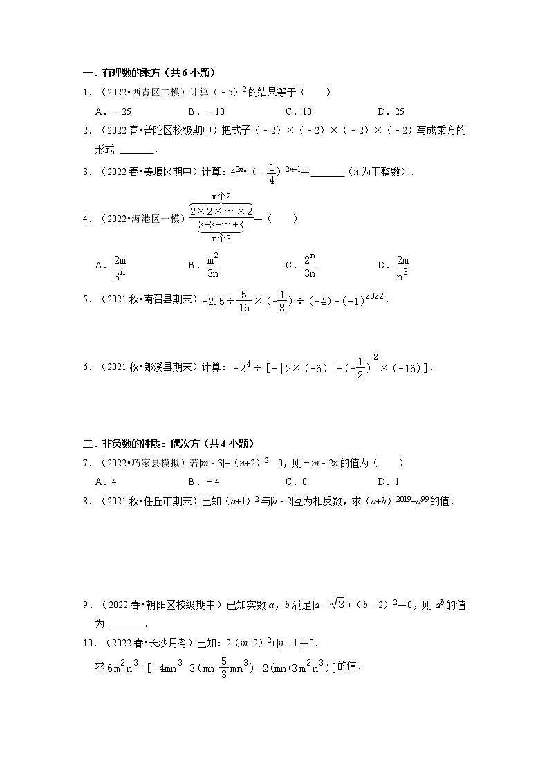第04讲 有理数的乘方（核心考点讲与练）-【暑假预习】2022年暑假新七年级数学核心考点讲与练（人教版）（原卷版）第2页
