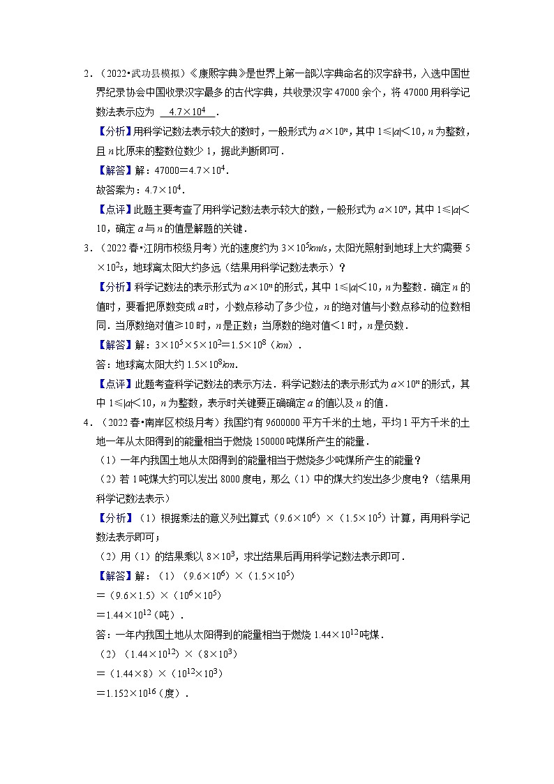 第05讲 科学记数法和近似数（核心考点讲与练）-【暑假预习】2022年暑假新七年级数学核心考点讲与练（人教版）（解析版）第2页