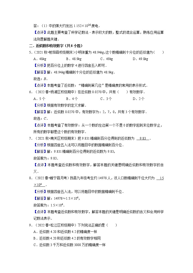 第05讲 科学记数法和近似数（核心考点讲与练）-【暑假预习】2022年暑假新七年级数学核心考点讲与练（人教版）（解析版）第3页