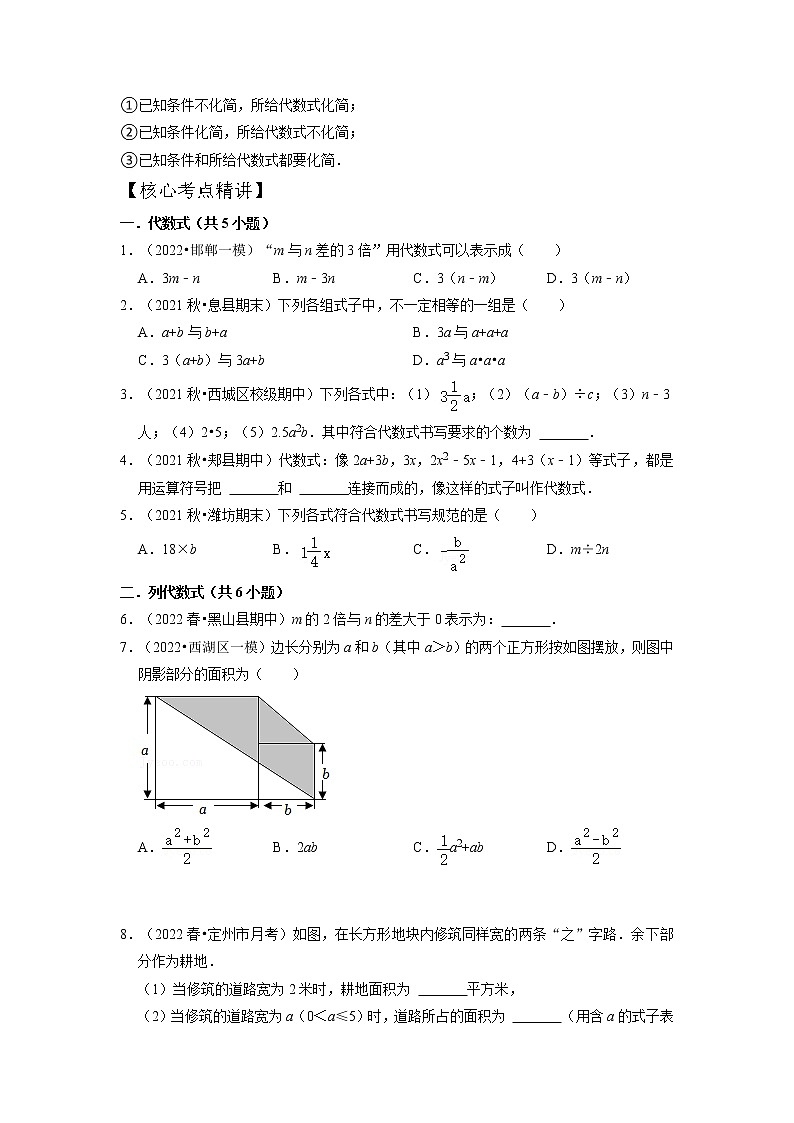 第06讲 代数式及求值（核心考点讲与练）-【暑假预习】2022年暑假新七年级数学核心考点讲与练（人教版）（原卷版）第2页