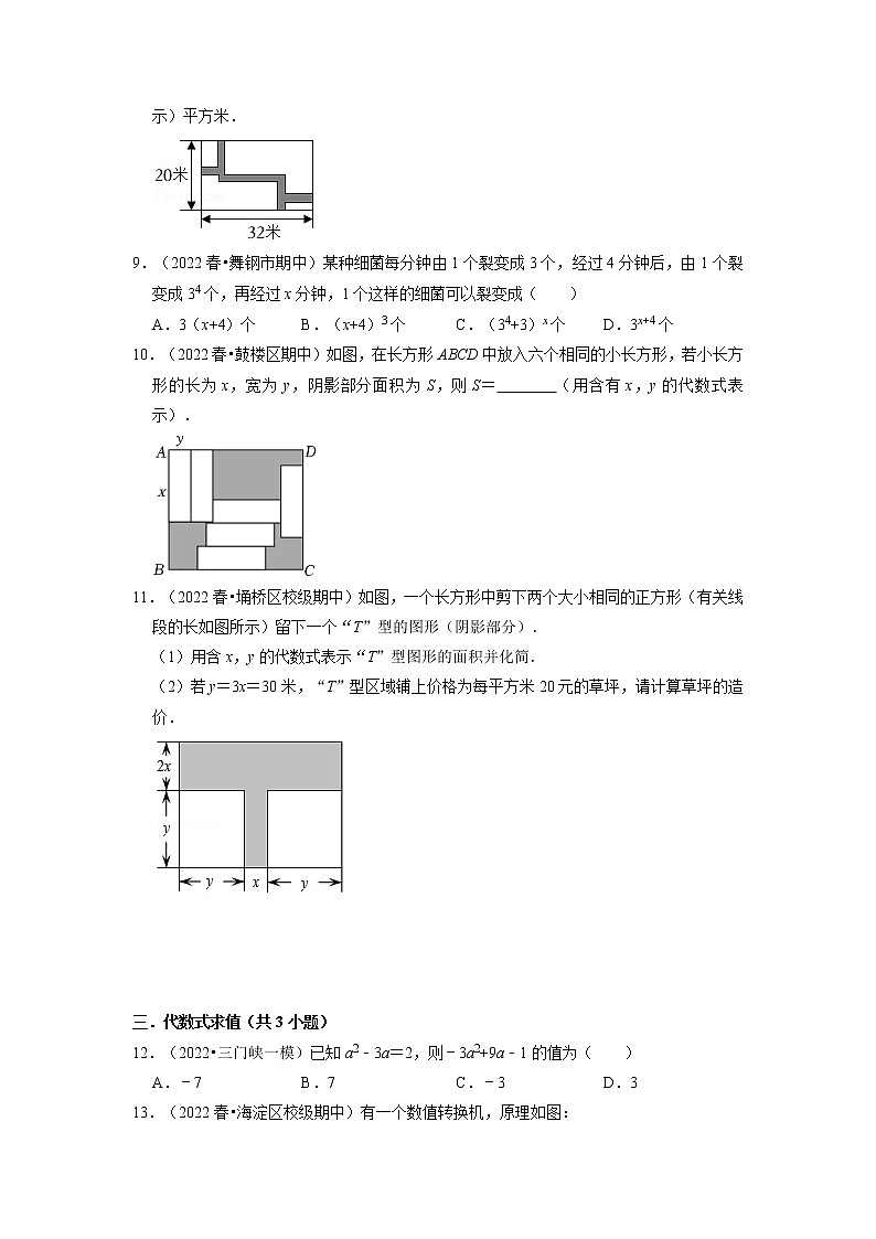第06讲 代数式及求值（核心考点讲与练）-【暑假预习】2022年暑假新七年级数学核心考点讲与练（人教版）（原卷版）第3页