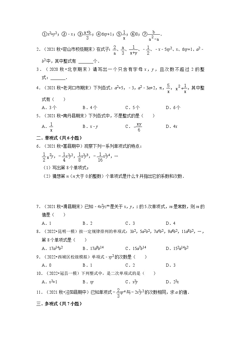 第07讲 整式、单项式、多项式（核心考点讲与练）-【暑假预习】2022年暑假新七年级数学核心考点讲与练（人教版）（原卷版）第2页
