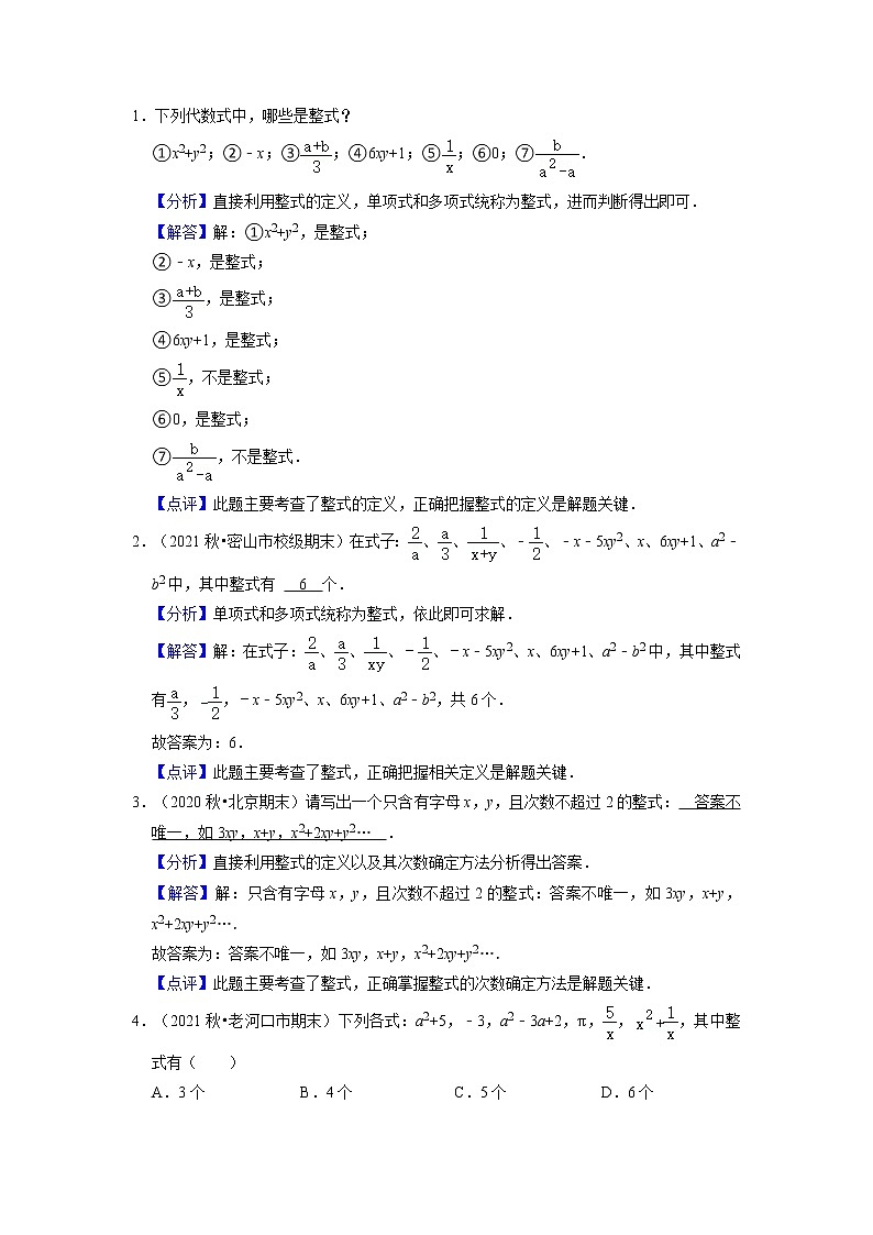 第07讲 整式、单项式、多项式（核心考点讲与练）-【暑假预习】2022年暑假新七年级数学核心考点讲与练（人教版）（解析版）第2页