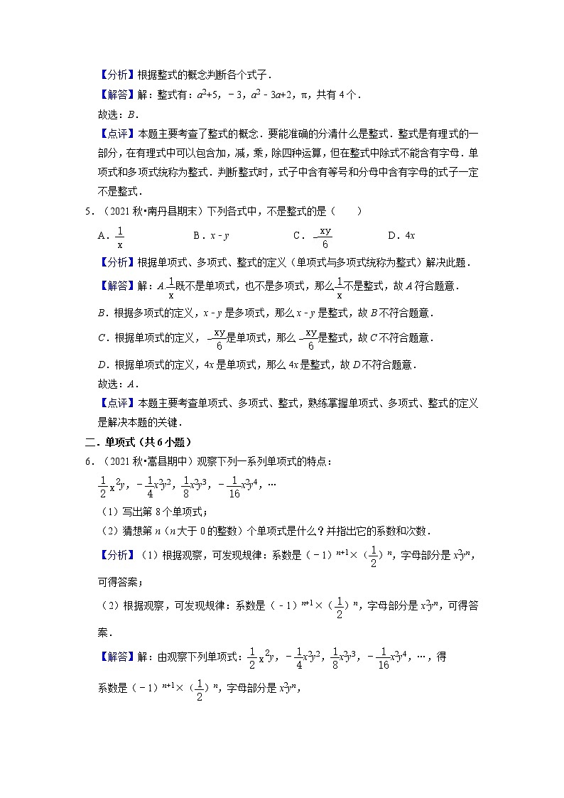 第07讲 整式、单项式、多项式（核心考点讲与练）-【暑假预习】2022年暑假新七年级数学核心考点讲与练（人教版）（解析版）第3页