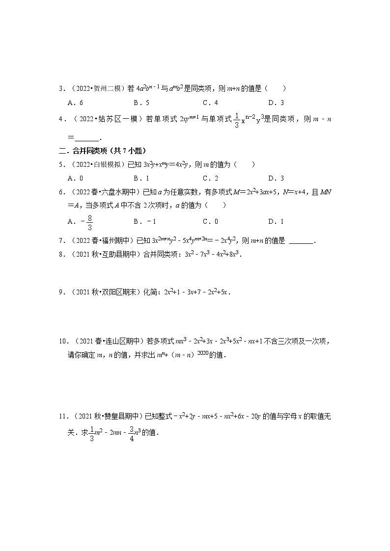 第08讲 同类项与合并同类项（核心考点讲与练）-【暑假预习】2022年暑假新七年级数学核心考点讲与练（人教版）（原卷版）第2页