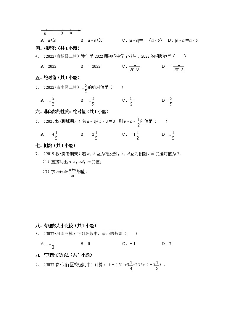 第11讲 有理数全章复习与过关检测（核心考点讲与练）-【暑假预习】2022年暑假新七年级数学核心考点讲与练（人教版）（原卷版）第2页