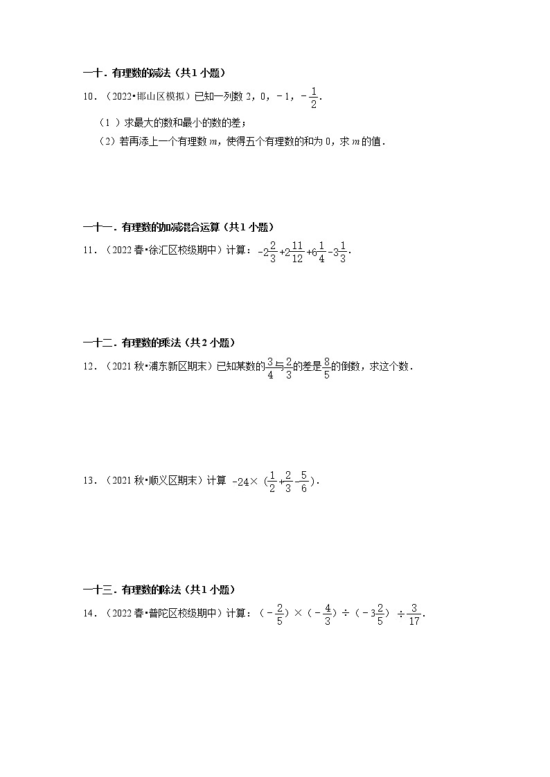 第11讲 有理数全章复习与过关检测（核心考点讲与练）-【暑假预习】2022年暑假新七年级数学核心考点讲与练（人教版）（原卷版）第3页