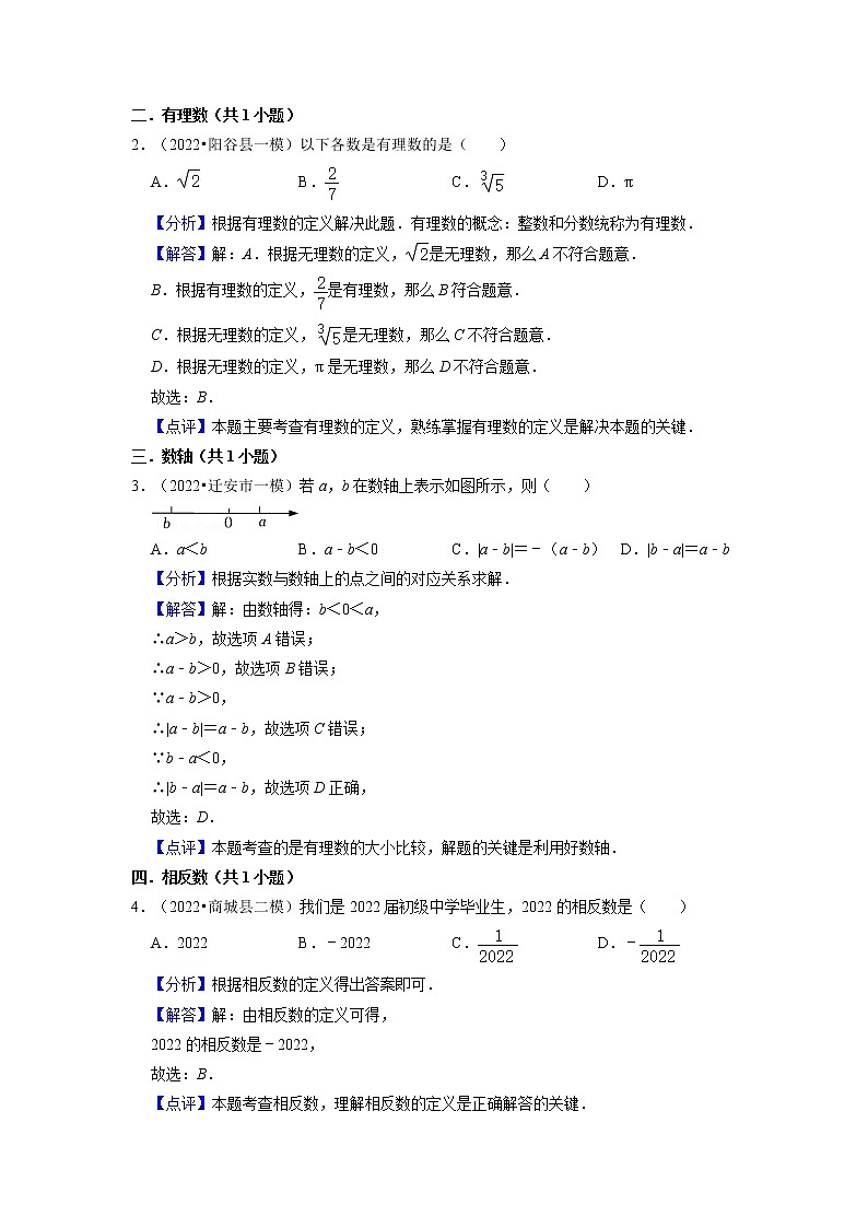 第11讲 有理数全章复习与过关检测（核心考点讲与练）-【暑假预习】2022年暑假新七年级数学核心考点讲与练（人教版）（解析版）第2页