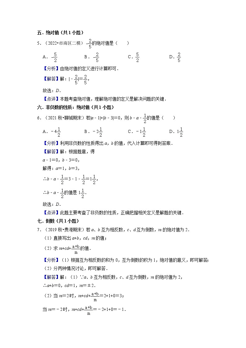 第11讲 有理数全章复习与过关检测（核心考点讲与练）-【暑假预习】2022年暑假新七年级数学核心考点讲与练（人教版）（解析版）第3页