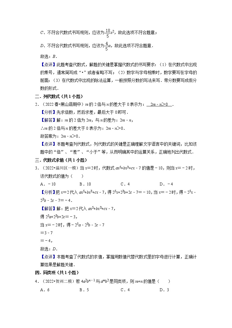 第12讲 整式的加减全章复习与过关检测（核心考点讲与练）-【暑假预习】2022年暑假新七年级数学核心考点讲与练（人教版）（解析版）第3页