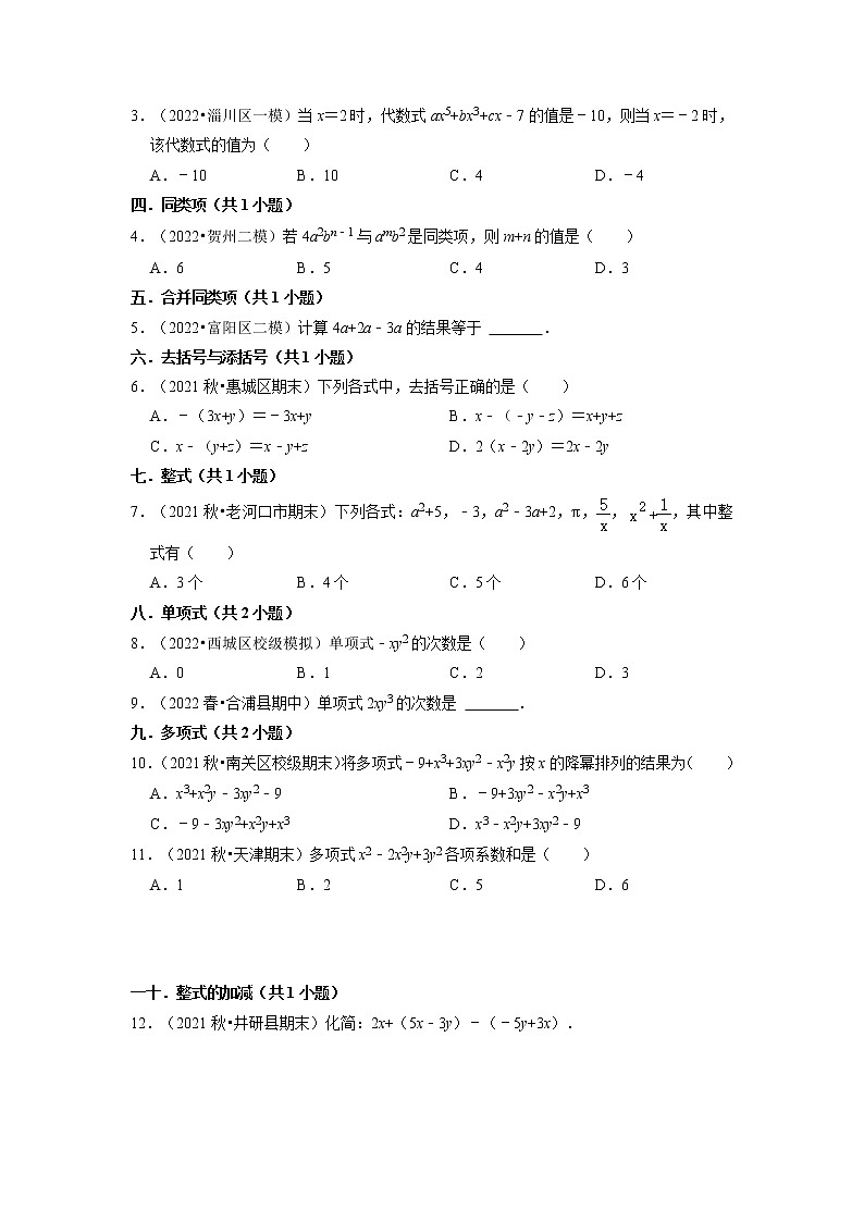第12讲 整式的加减全章复习与过关检测（核心考点讲与练）-【暑假预习】2022年暑假新七年级数学核心考点讲与练（人教版）（原卷版）第3页