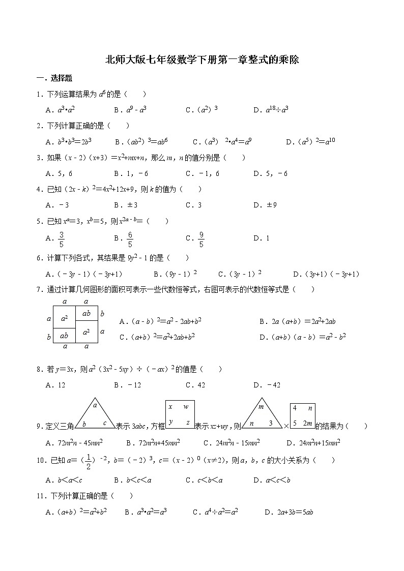 北师大版七年级数学下册第一章整式的乘除（无答案） 试卷01