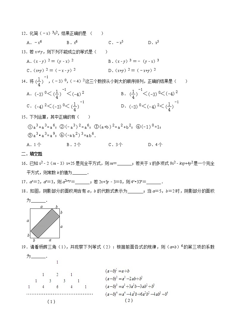 北师大版七年级数学下册第一章整式的乘除（无答案） 试卷02